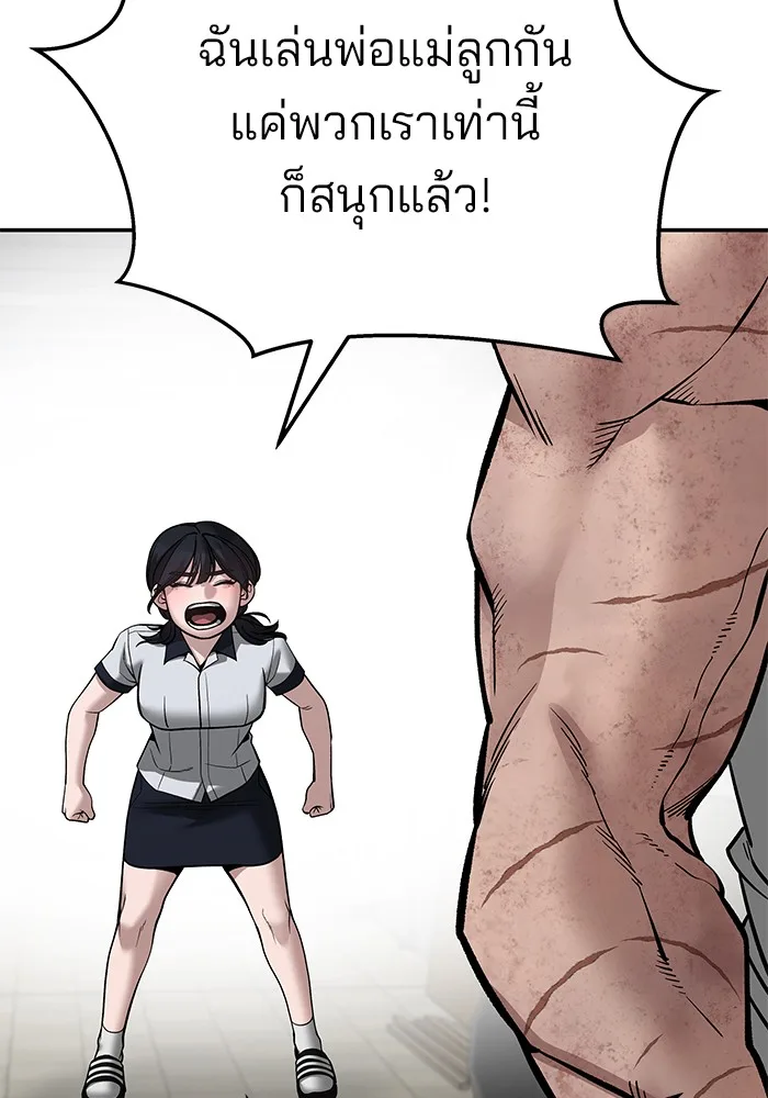 The Bully In-Charge เลวฟาดเลว ตอนที่ 85 หน้า 136