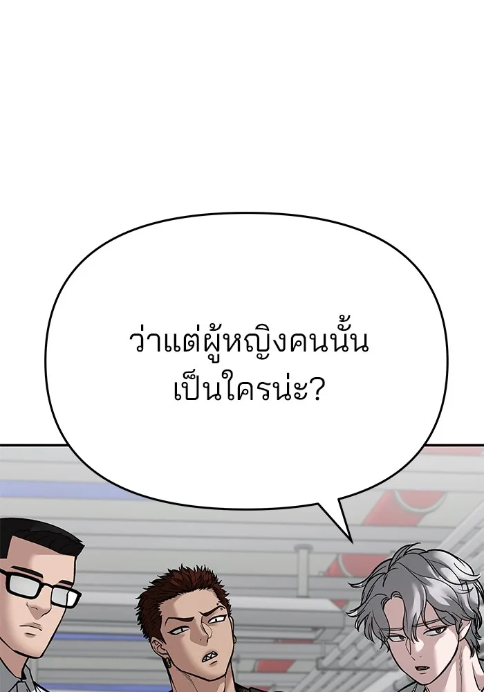 The Bully In-Charge เลวฟาดเลว ตอนที่ 85 หน้า 140