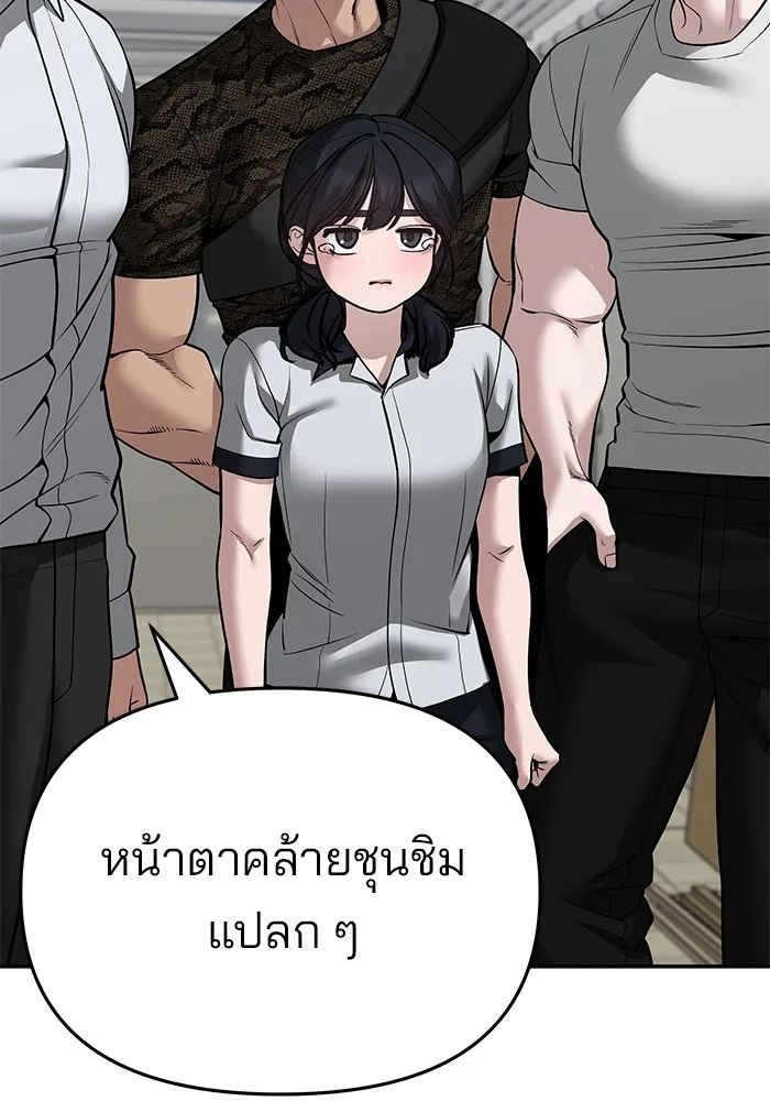 The Bully In-Charge เลวฟาดเลว ตอนที่ 85 หน้า 141