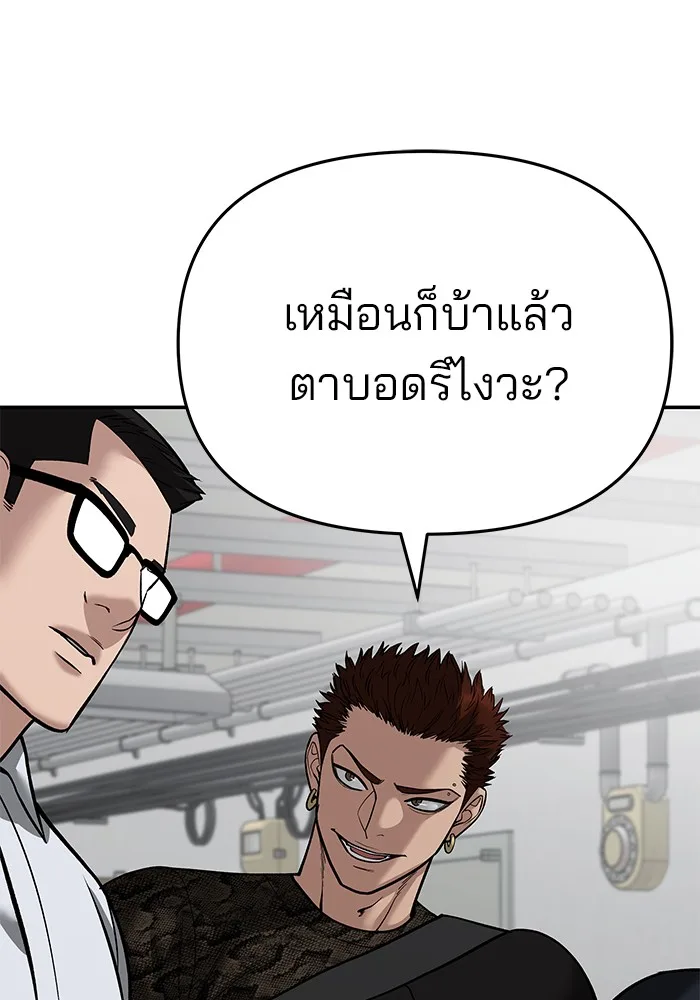 The Bully In-Charge เลวฟาดเลว ตอนที่ 85 หน้า 142