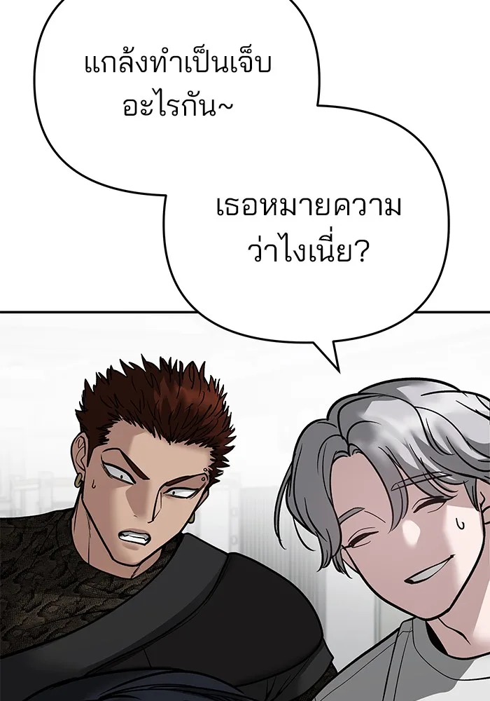 The Bully In-Charge เลวฟาดเลว ตอนที่ 85 หน้า 150
