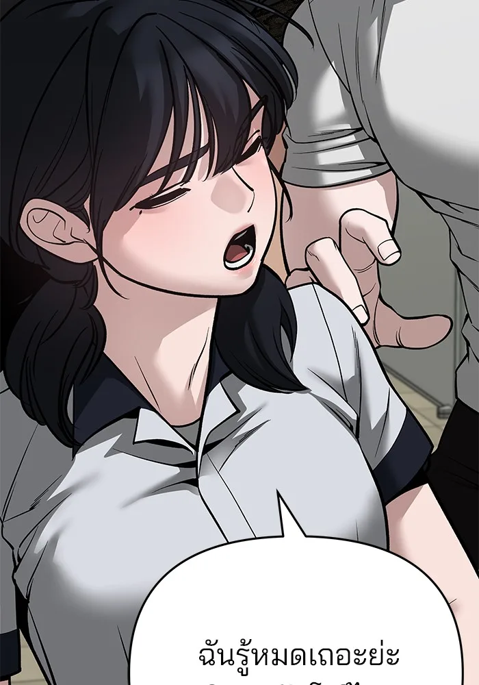The Bully In-Charge เลวฟาดเลว ตอนที่ 85 หน้า 151