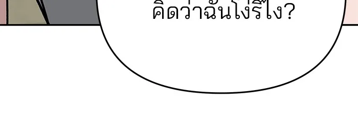 The Bully In-Charge เลวฟาดเลว ตอนที่ 85 หน้า 152