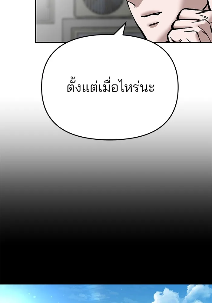The Bully In-Charge เลวฟาดเลว ตอนที่ 85 หน้า 155
