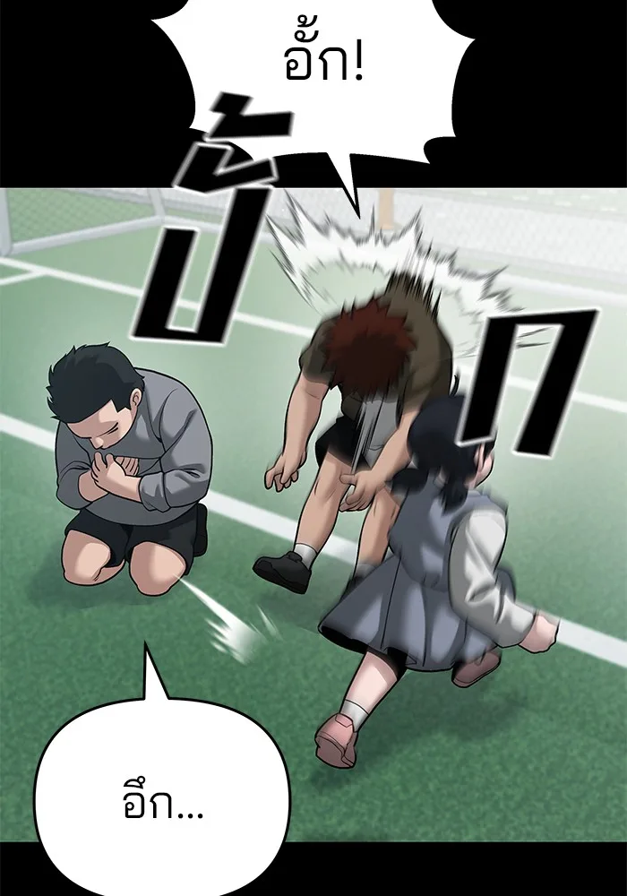 The Bully In-Charge เลวฟาดเลว ตอนที่ 85 หน้า 162