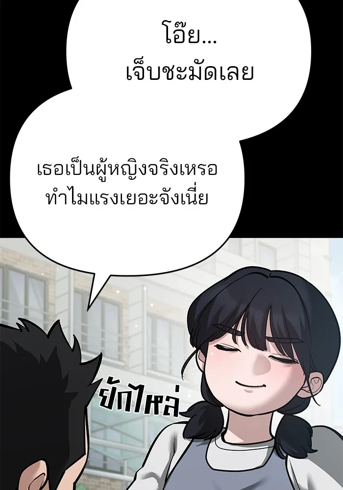 The Bully In-Charge เลวฟาดเลว ตอนที่ 85 หน้า 165