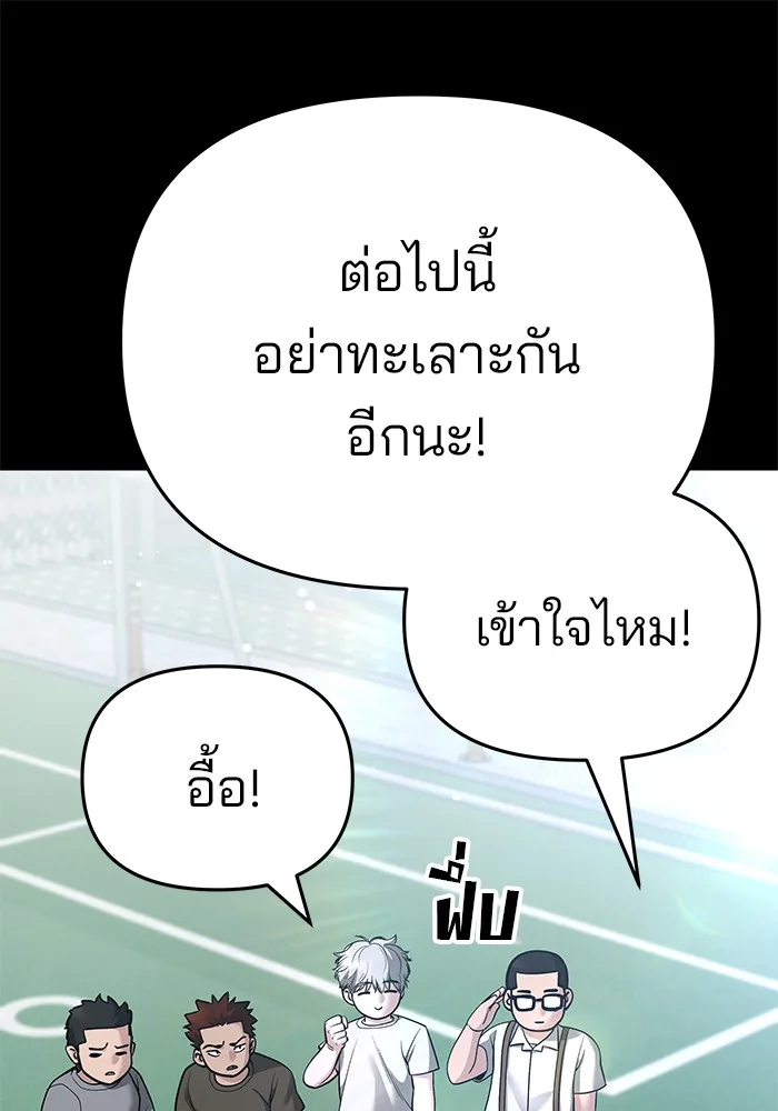 The Bully In-Charge เลวฟาดเลว ตอนที่ 85 หน้า 167