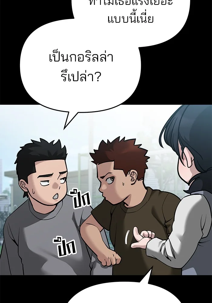 The Bully In-Charge เลวฟาดเลว ตอนที่ 85 หน้า 169