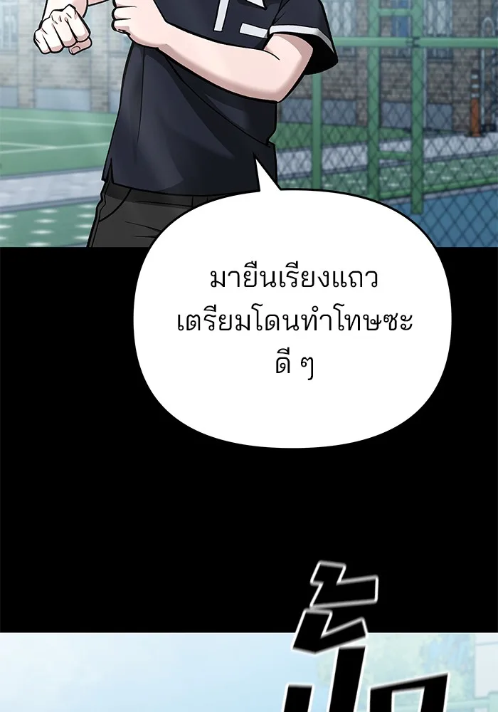 The Bully In-Charge เลวฟาดเลว ตอนที่ 85 หน้า 176