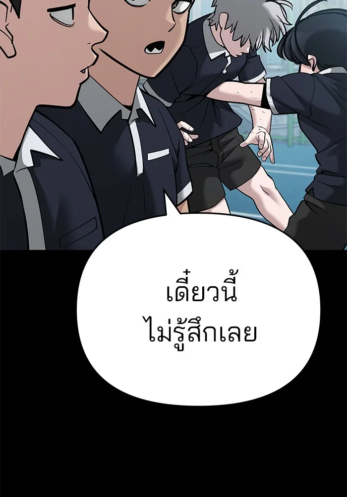 The Bully In-Charge เลวฟาดเลว ตอนที่ 85 หน้า 179