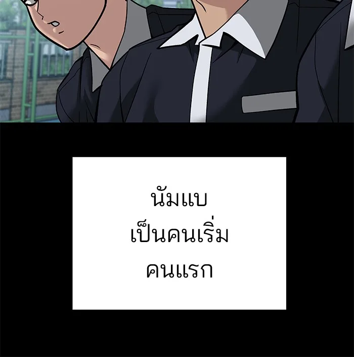 The Bully In-Charge เลวฟาดเลว ตอนที่ 85 หน้า 187