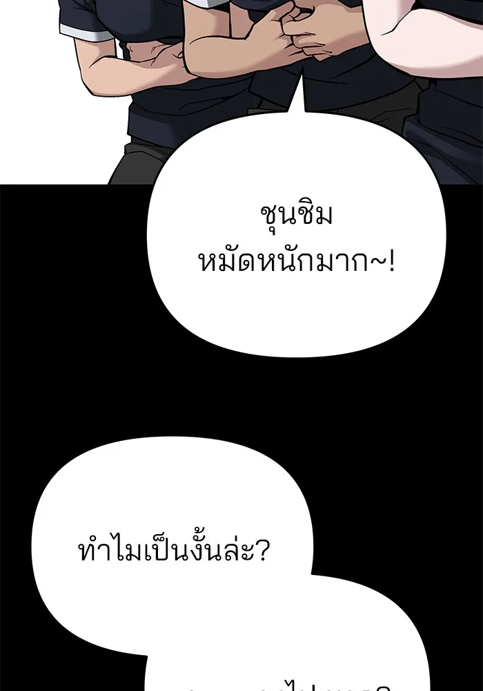 The Bully In-Charge เลวฟาดเลว ตอนที่ 85 หน้า 189