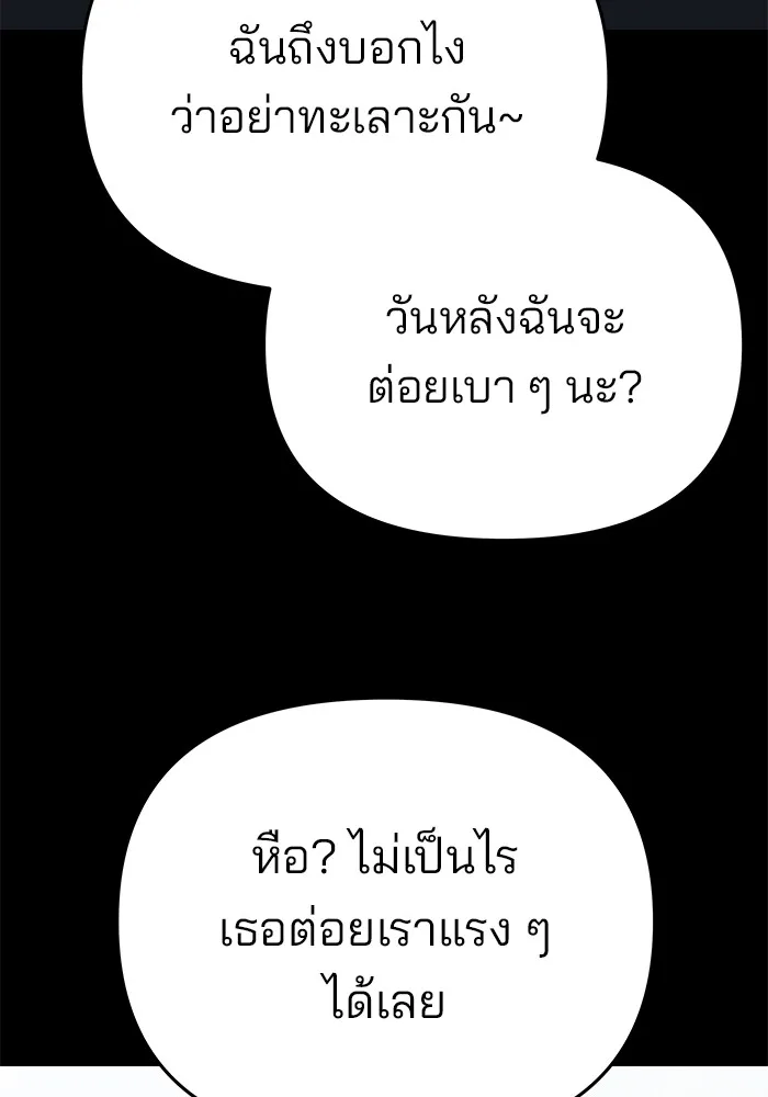 The Bully In-Charge เลวฟาดเลว ตอนที่ 85 หน้า 191