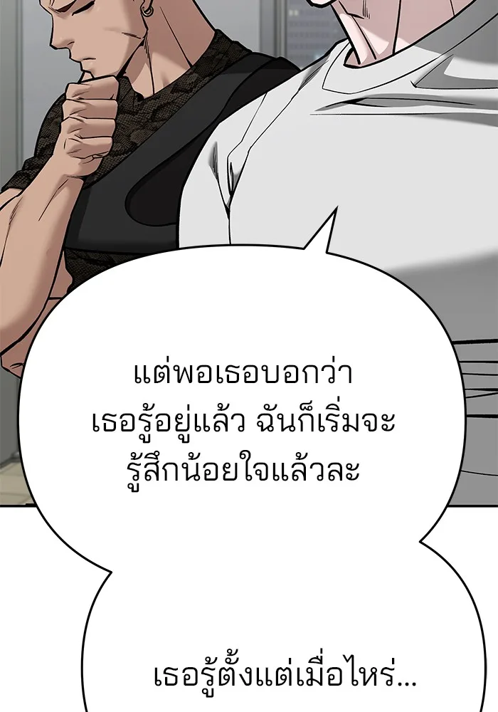 The Bully In-Charge เลวฟาดเลว ตอนที่ 85 หน้า 195