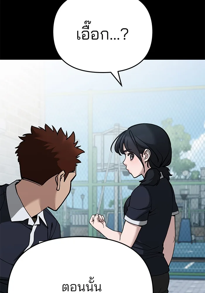 The Bully In-Charge เลวฟาดเลว ตอนที่ 85 หน้า 199