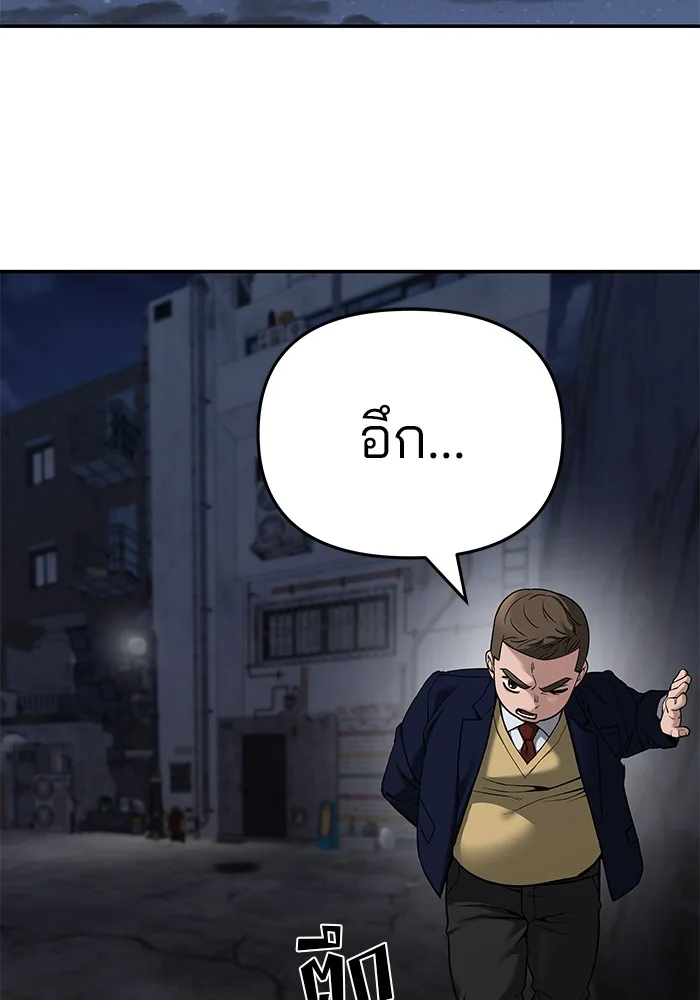 The Bully In-Charge เลวฟาดเลว ตอนที่ 85 หน้า 2