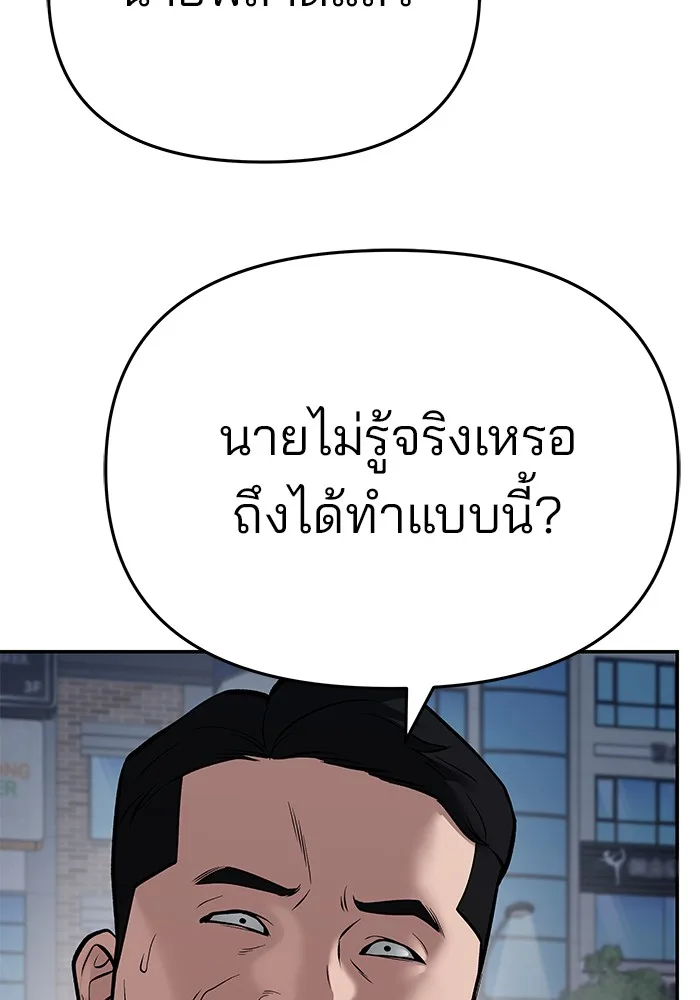 The Bully In-Charge เลวฟาดเลว ตอนที่ 85 หน้า 20