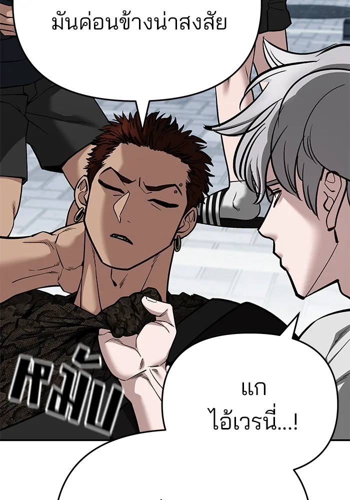 The Bully In-Charge เลวฟาดเลว ตอนที่ 85 หน้า 200