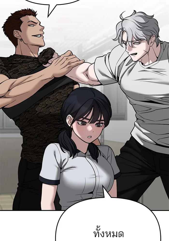 The Bully In-Charge เลวฟาดเลว ตอนที่ 85 หน้า 202