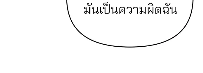 The Bully In-Charge เลวฟาดเลว ตอนที่ 85 หน้า 203