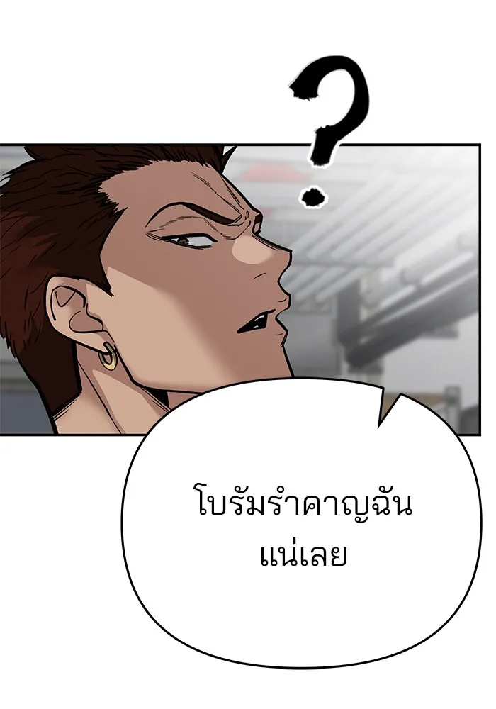 The Bully In-Charge เลวฟาดเลว ตอนที่ 85 หน้า 204