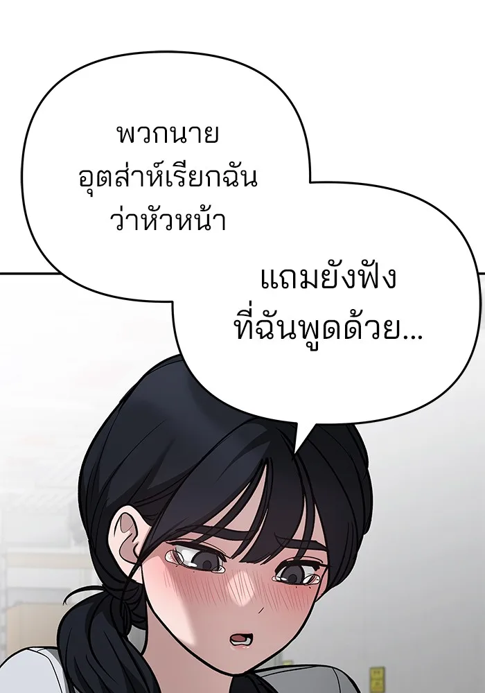 The Bully In-Charge เลวฟาดเลว ตอนที่ 85 หน้า 205