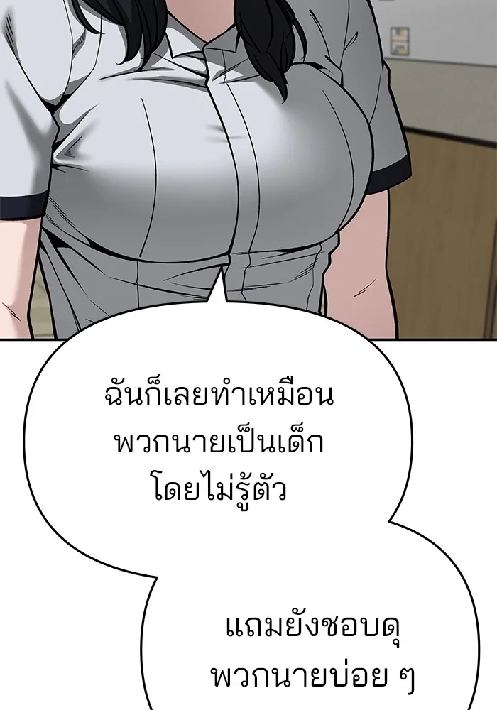 The Bully In-Charge เลวฟาดเลว ตอนที่ 85 หน้า 206