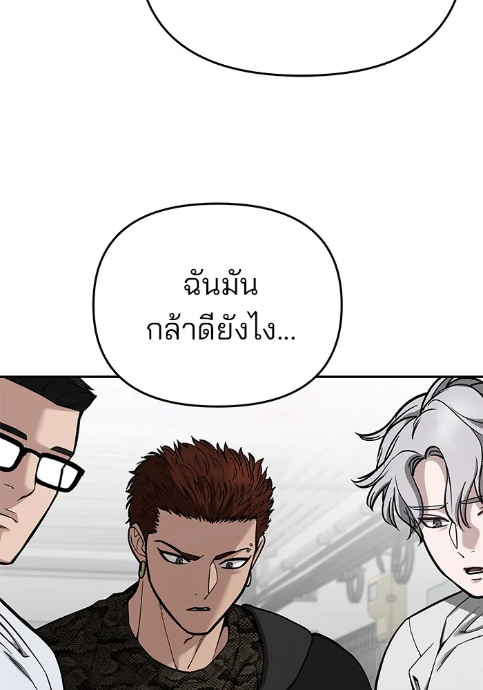 The Bully In-Charge เลวฟาดเลว ตอนที่ 85 หน้า 207
