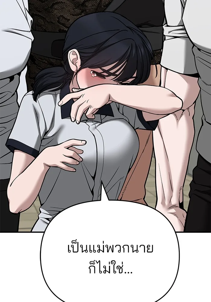 The Bully In-Charge เลวฟาดเลว ตอนที่ 85 หน้า 208