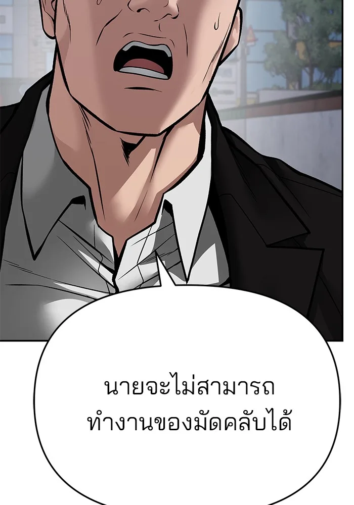The Bully In-Charge เลวฟาดเลว ตอนที่ 85 หน้า 21