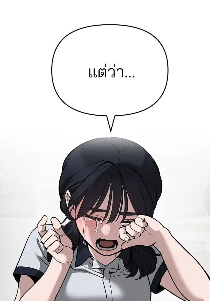 The Bully In-Charge เลวฟาดเลว ตอนที่ 85 หน้า 210