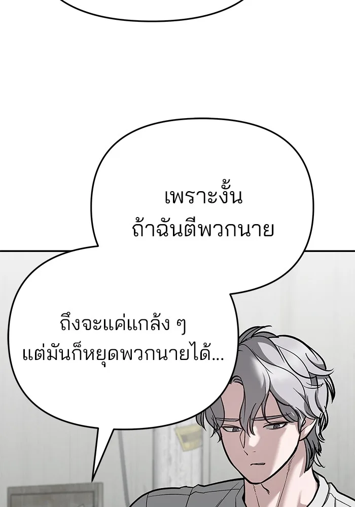 The Bully In-Charge เลวฟาดเลว ตอนที่ 85 หน้า 212