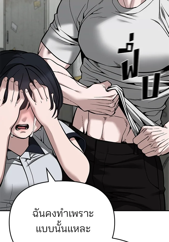 The Bully In-Charge เลวฟาดเลว ตอนที่ 85 หน้า 213