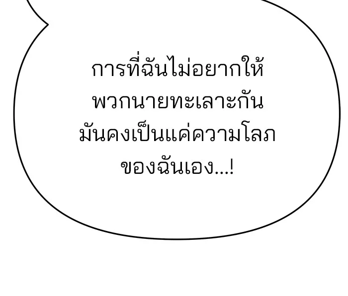 The Bully In-Charge เลวฟาดเลว ตอนที่ 85 หน้า 214