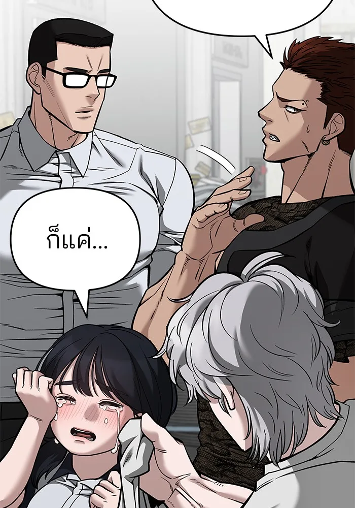 The Bully In-Charge เลวฟาดเลว ตอนที่ 85 หน้า 216