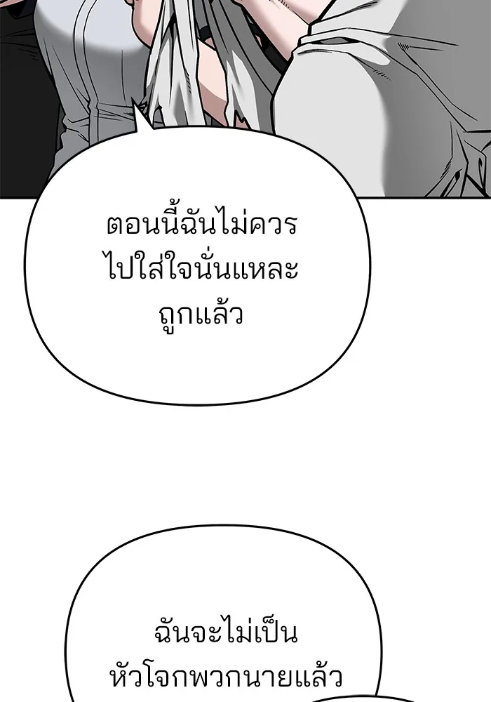 The Bully In-Charge เลวฟาดเลว ตอนที่ 85 หน้า 217