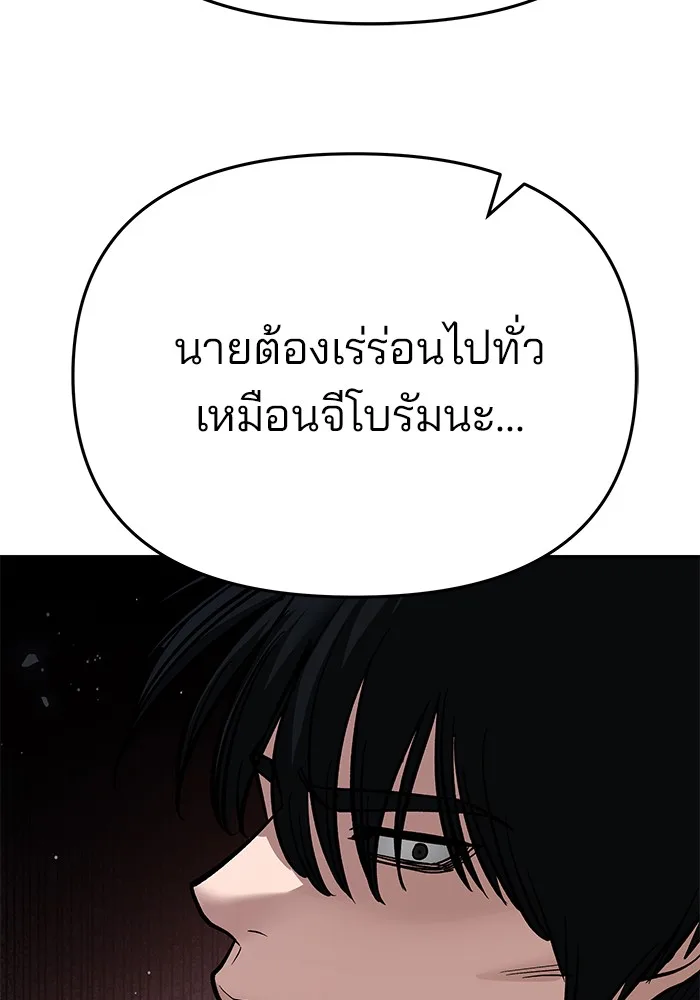 The Bully In-Charge เลวฟาดเลว ตอนที่ 85 หน้า 22