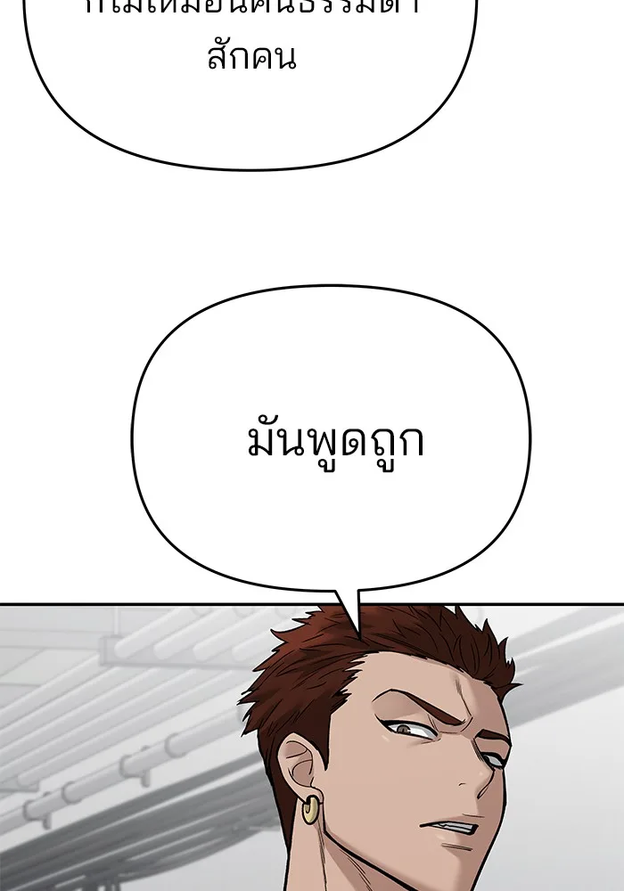The Bully In-Charge เลวฟาดเลว ตอนที่ 85 หน้า 221