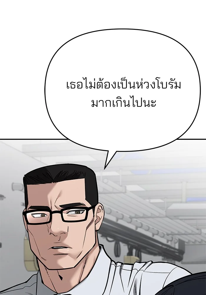The Bully In-Charge เลวฟาดเลว ตอนที่ 85 หน้า 224