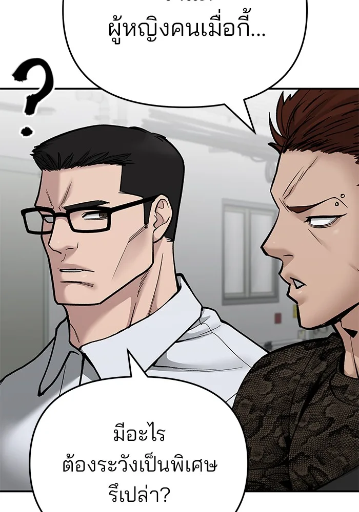 The Bully In-Charge เลวฟาดเลว ตอนที่ 85 หน้า 228