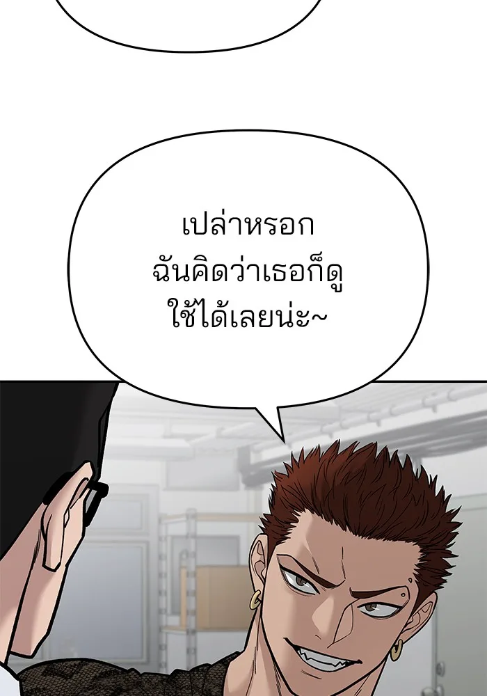 The Bully In-Charge เลวฟาดเลว ตอนที่ 85 หน้า 229