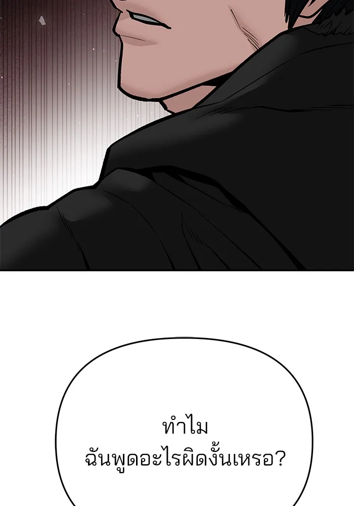The Bully In-Charge เลวฟาดเลว ตอนที่ 85 หน้า 23