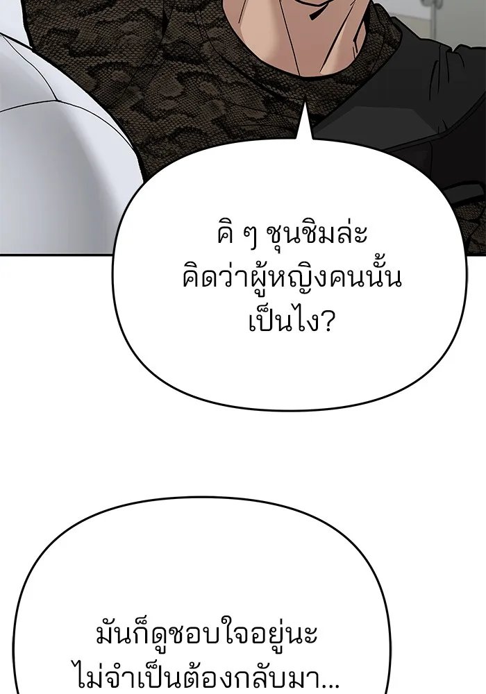 The Bully In-Charge เลวฟาดเลว ตอนที่ 85 หน้า 230
