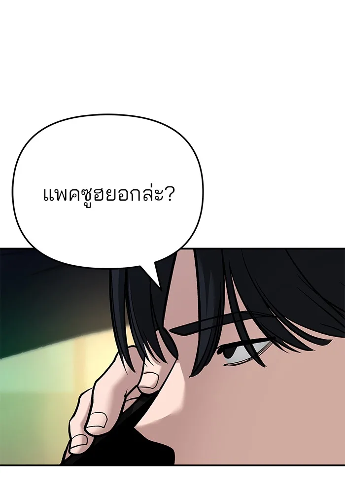The Bully In-Charge เลวฟาดเลว ตอนที่ 85 หน้า 238