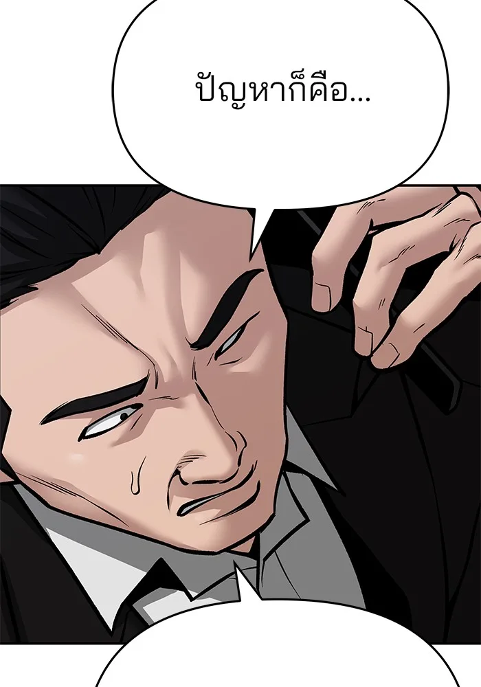 The Bully In-Charge เลวฟาดเลว ตอนที่ 85 หน้า 241