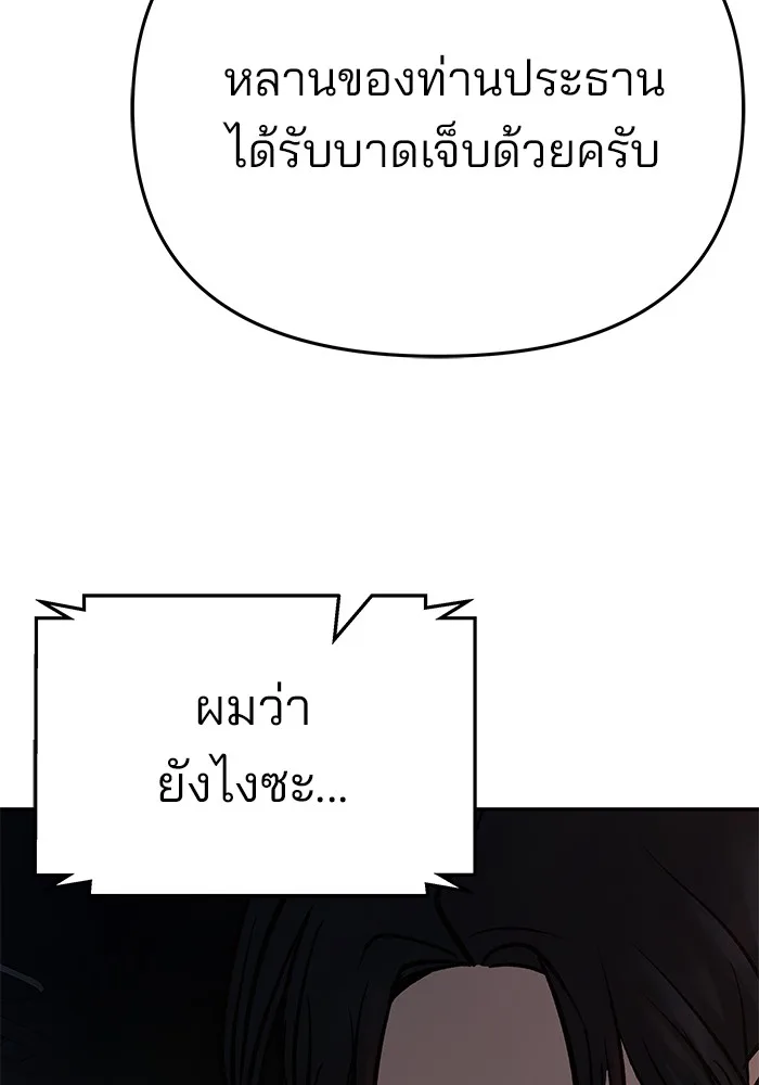 The Bully In-Charge เลวฟาดเลว ตอนที่ 85 หน้า 242