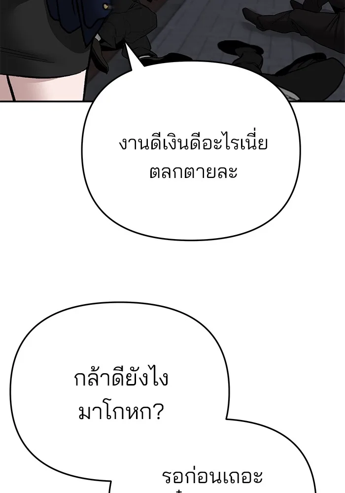 The Bully In-Charge เลวฟาดเลว ตอนที่ 85 หน้า 29