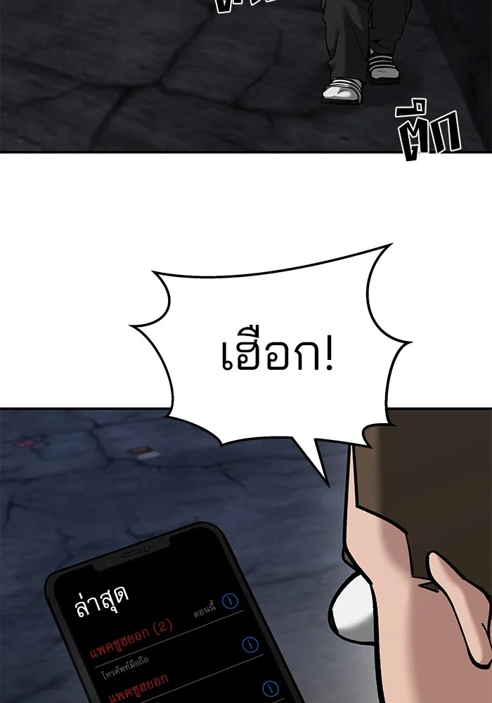 The Bully In-Charge เลวฟาดเลว ตอนที่ 85 หน้า 3