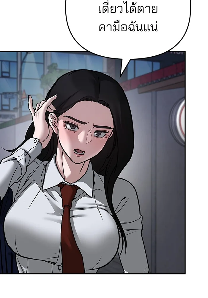 The Bully In-Charge เลวฟาดเลว ตอนที่ 85 หน้า 30
