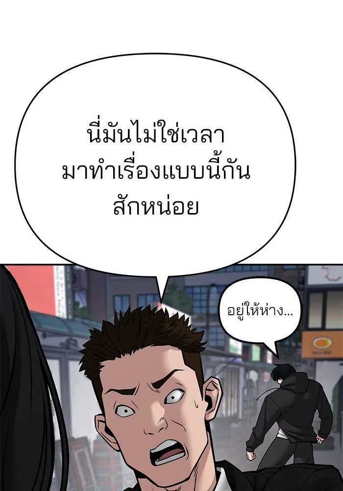 The Bully In-Charge เลวฟาดเลว ตอนที่ 85 หน้า 34